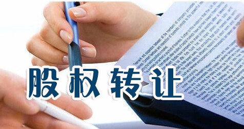 中國(guó)股權(quán)轉(zhuǎn)讓元年！投資退出不必等IPO